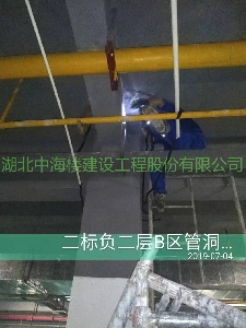 地下停车场堵漏