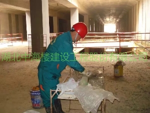地下停车场堵漏