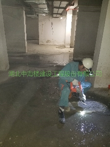 地下停车场堵漏