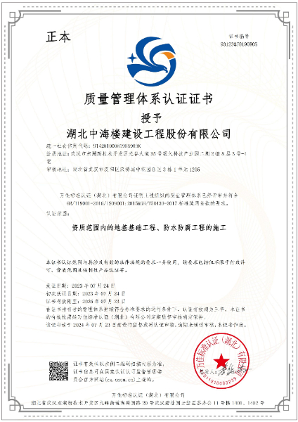 湖北中海楼建设工程股份有限公司EC中文证书_00.jpg