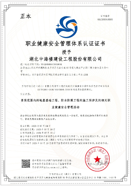 湖北中海楼建设工程股份有限公司S中文证书_00.jpg