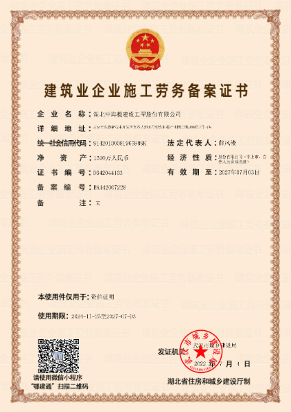 劳务资质 最长有效期_00.jpg