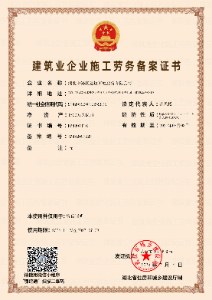 施工劳务资质