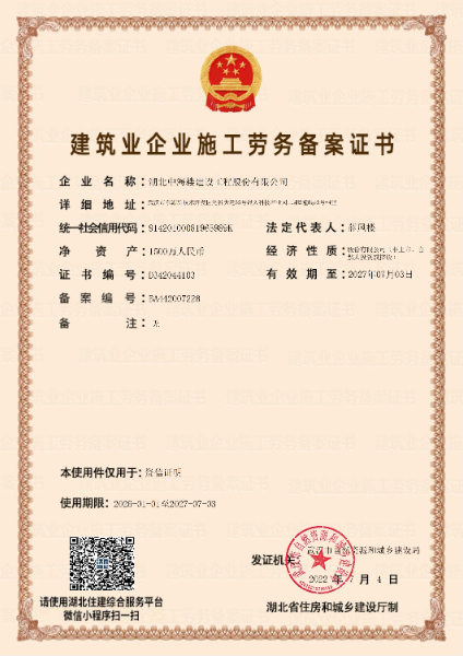 2026劳务资质 最新有效期至2027年07月03日.jpg