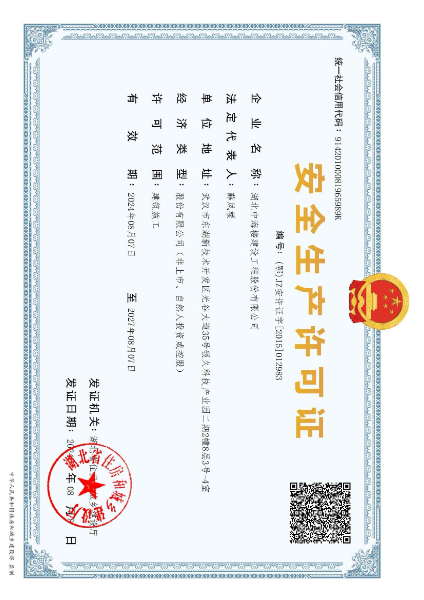 安全许可证 新2024.8.7有效期至2027年08月07日.jpg