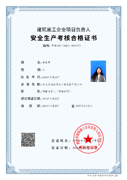 项目经理 秦永慧B证.jpg
