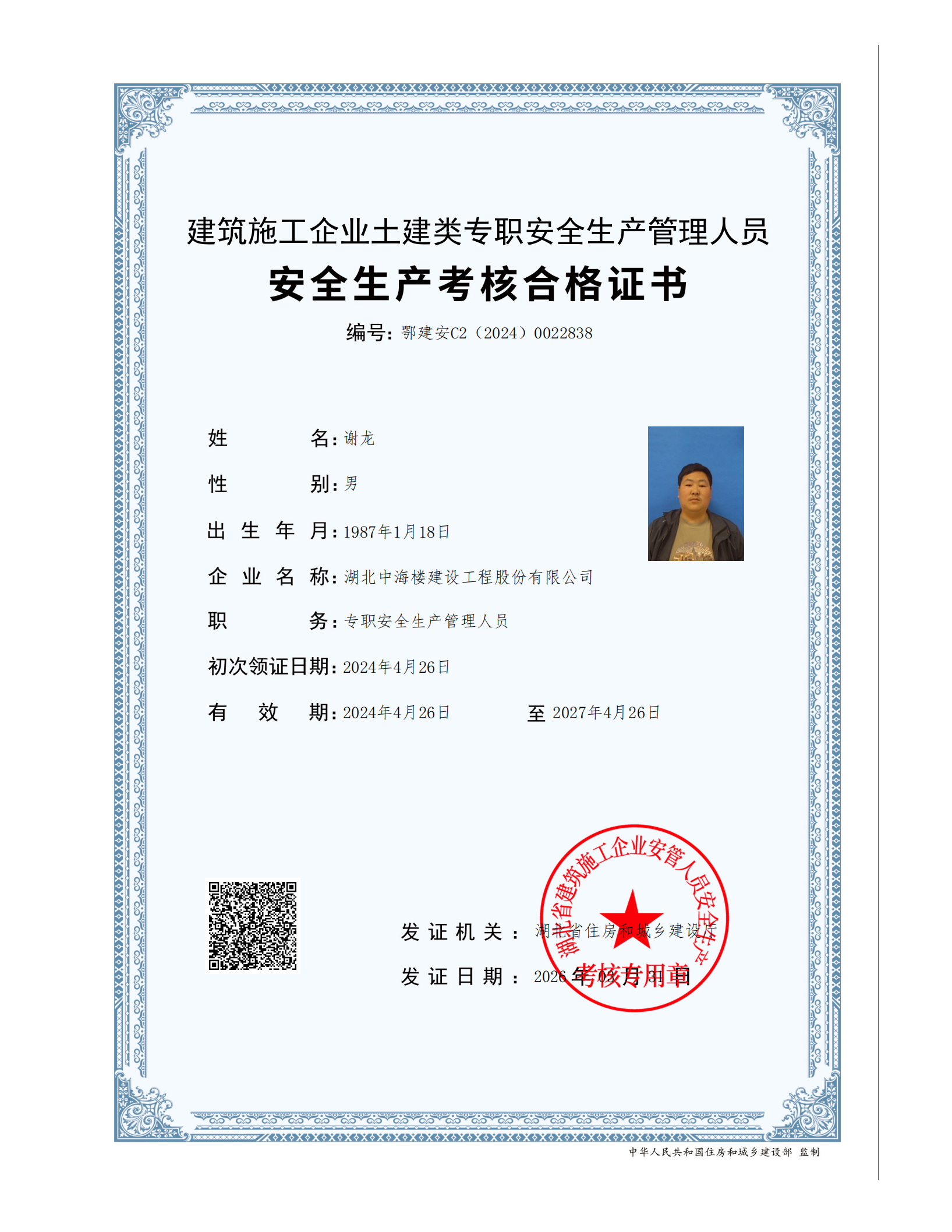 谢龙C2_2026.png